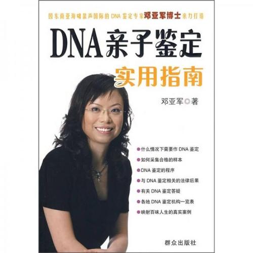 dna亲子鉴定需要哪些