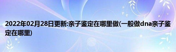 dna亲子鉴定和母亲可以吗