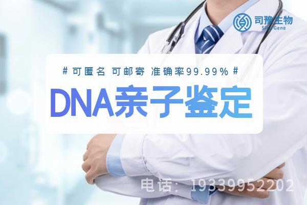 dna亲子鉴定准确率有多少