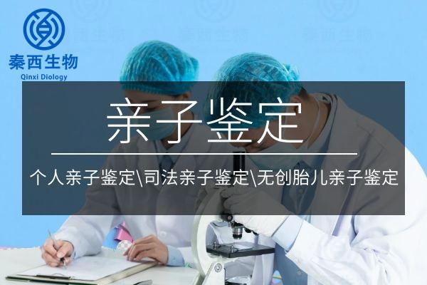 dna亲子鉴定去哪里做