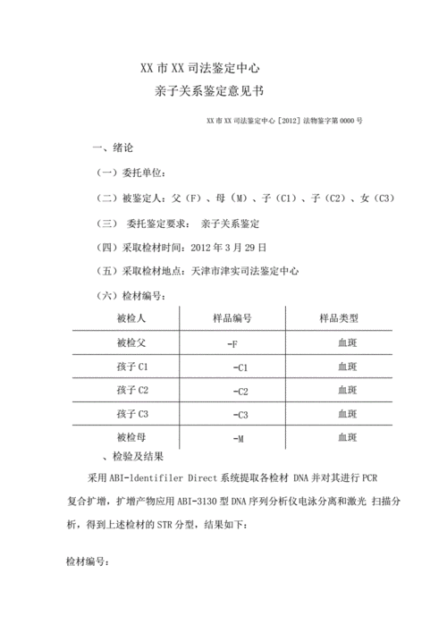 dna亲子鉴定结果怎么看