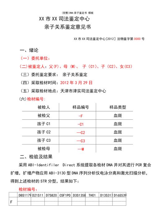 dna亲子鉴定哪家专业