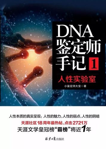 dna亲子鉴定师遇到的奇葩事