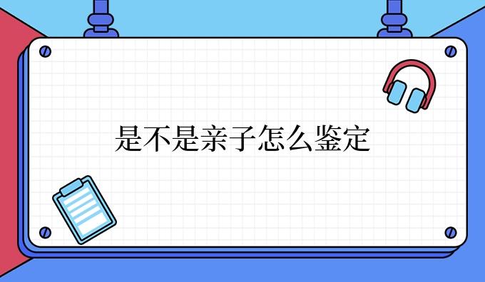 安康亲子鉴定中心地址