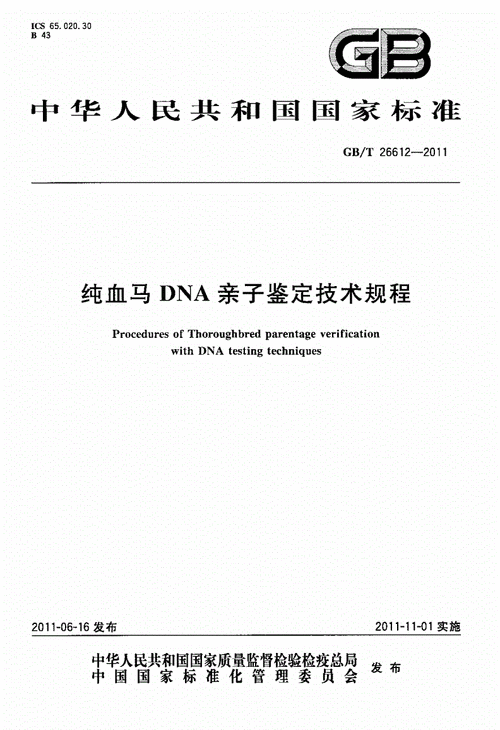 DNA亲子鉴定的原理是