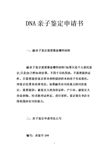 dna亲子鉴定案例