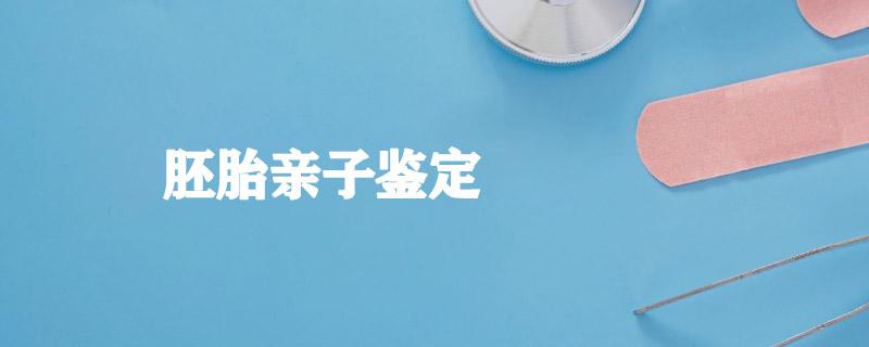 dna亲子鉴定价位